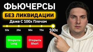Фьючерсы на ByBit (2026) Самая Полная Инструкция для Начинающих [трейдинг с нуля до ПРОФИ]