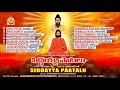 సిద్దయ్య పాటలు Brahmam Gari Devotional Songs Siddayya Patalu Jayasindoor E