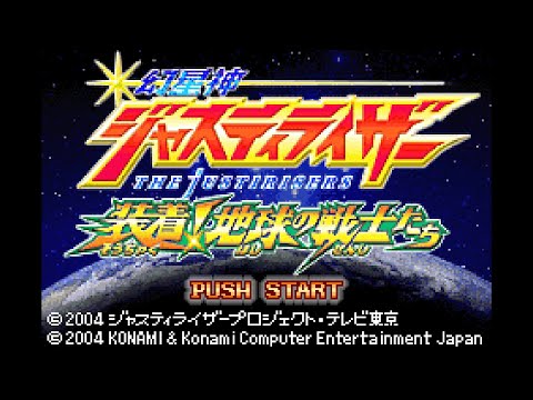 幻星神ジャスティライザー 装着!地球の戦士たち