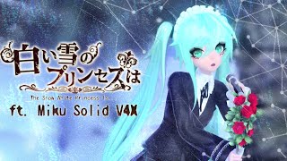 【MIKU V4X SOLID】 The Snow White Princess Is... 【Cover】