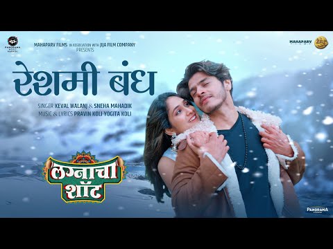 Reshami Bandh (Song) Lagnacha Shot | Priyadarshini, Abhijit | Keval Walanj, Sneha, Pravin & Yogita