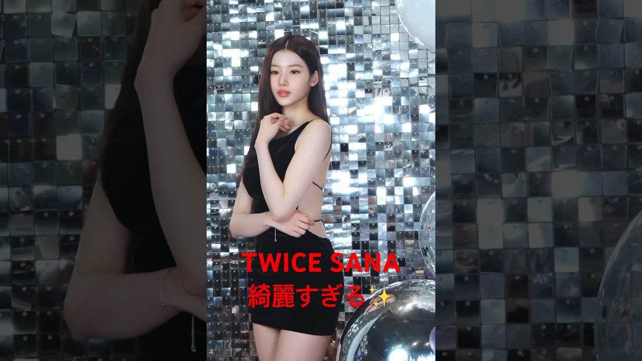 いや、さーたん綺麗すぎるて🥰✨#TWICE #트와이스 #SANA #사나 #コンタクト #サナ #kpop #model #contact