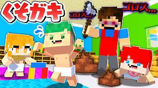0歳のクソガキ赤ちゃんが大暴れ！激ヤバすぎる保育園から脱出するマインクラフト🍼『大人 vs 赤ちゃん』【まいくら・Minecraft】よろずや🍭