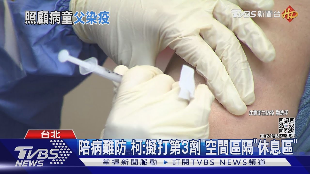 父陪兒隔離確診 柯:有逾10例、憂「倫理慘劇」