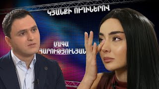 Կյանքի ուղիներով. Մագան՝ Սուրենի, նրա նախկին ընտանիքի հետ հարաբերությունների և մանկության մասին