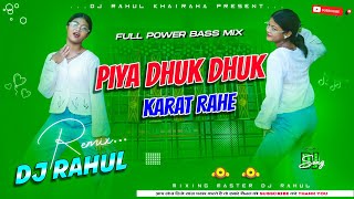 Download lagu Piya Dhuk Dhuk Kahat Rahe Dj Remix | New Bhojpuri Viral Trending Dj Song 2026 | Dj Rahul Khairaha mp3
