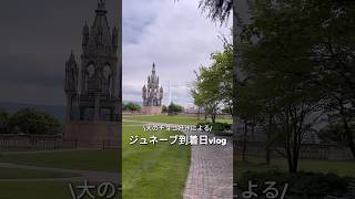 チョコ好きによるジュネーブvlog🍫