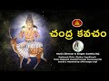 Chandra Kavacham Chandra Kavacham Mantra Mukti Music Director And Singer Swetha Raj