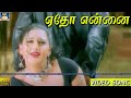 ஏதோ என்னை Edho Ennai Shiva RajKumar Enga Mama Video SOng HD
