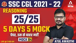 SSC CGL 2022 | रफ्तार Reasoning by Atul Awasthi | 5 Days 5 Mock | #4 | SSC Adda247