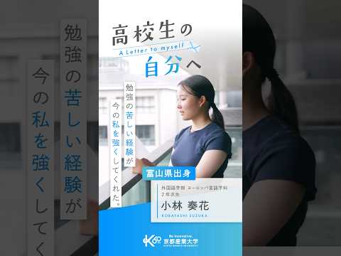 努力の積み重ねが、いつかきっと自信になる【あの頃の自分へ送る手紙vol.25】#shorts