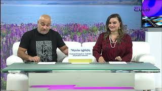 Առավոտը Շանթում/Aravoty Shantum/21.10.2024