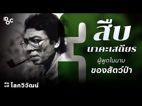 คลิกเพื่อดูคลิปวิดีโอ