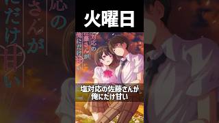 2026秋アニメ放送曜日まとめ！ #2026秋アニメ #2026年秋アニメ #アニメ 【塩対応の佐藤さんが俺にだけ甘い】【チー付与】【アオのハコ2期】【とある暗部の少女共棲】【薬屋のひとりごと3期】