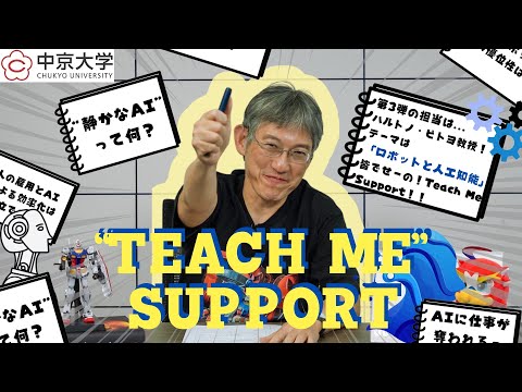 知能ロボティクスの研究者に質問ある？【"Teach me" Support｜ハルトノ・ピトヨ先生 】#中京大学 #人工知能 #工学