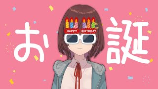 【おめでとう】誕生日なのでお祝いメッセージを読み上げるよ【#樫野創音】