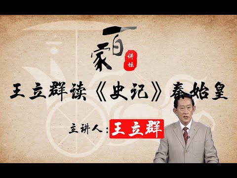 秦始皇八字