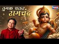 ठुमक चलत रामचंद्र Thumak Chalat Ramchandra Shri Ram Bhajan Ram Songs B