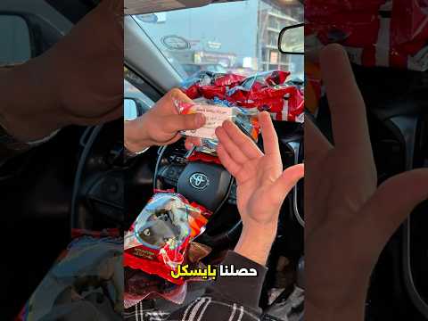 ربحت بايسكل من جبس تنانين 🤩😁🔥