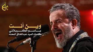 وين أنت