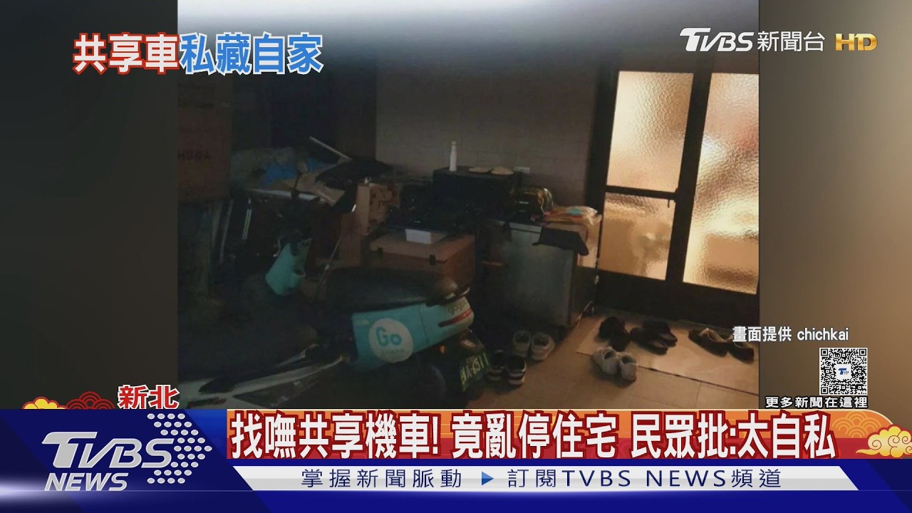 影音/想租車竟得按門鈴? 共享機車「停家裡」挨轟
