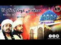 Gyarvi Sharif Special Ghous Pak Kalam Sadka Hai Gause Aazam Ka Beautiful Voice Iftekhari Brothers