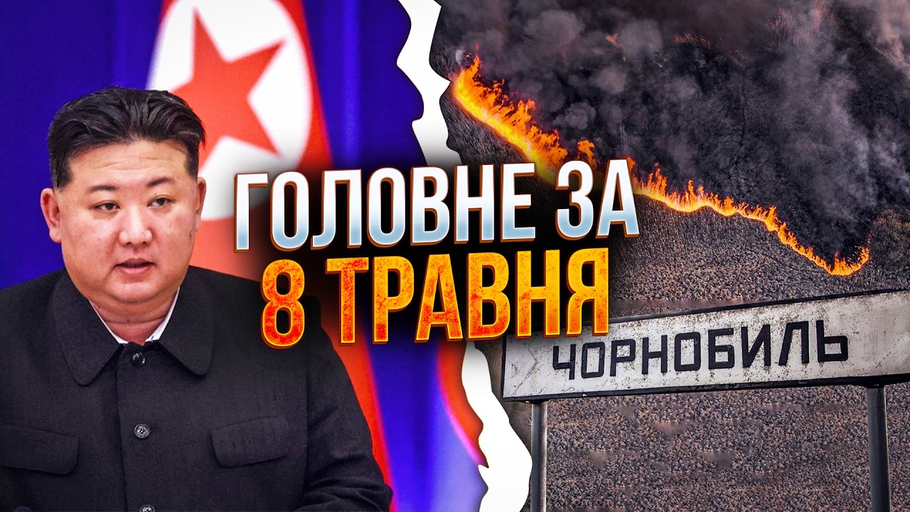 ⚡️Кім Чен Ин віддав таємний наказ. Пожежа у Чорнобильській зоні, наслідки ш?