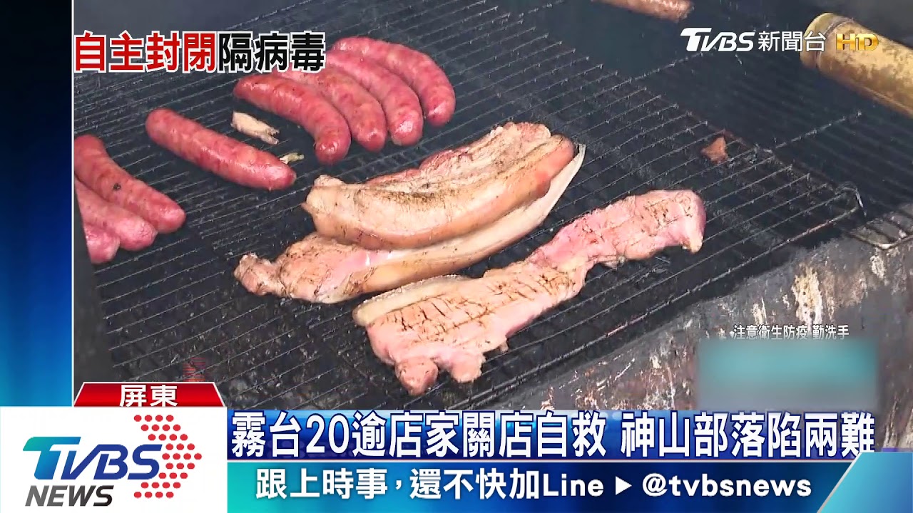 霧台民宿、餐飲店自主關店防疫 逾20業者響應