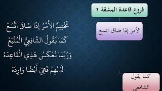 شرح زبد القواعد من منظومة الفرائد 15 image