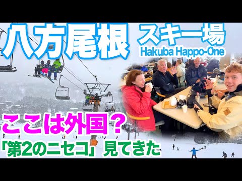 【八方尾根スキー場2025】ここは外国なのか？白馬のインバウンドを突撃レポート!　ハンバーガーのお値段にびっくり Hakuba Happo One: Is this Japan?