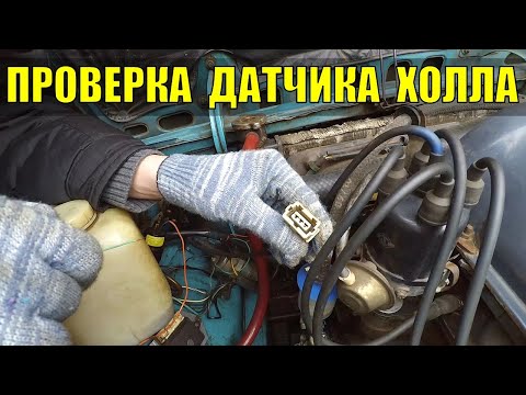 Электрооборудование ВАЗ 2101 — видео проверка датчика Холла