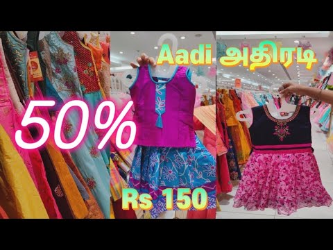 saravana store Aadi அதிரடி 50%🔥| kids readymade pattu pavadai @150🎊|Baby frock @225|kids choli @499💥
