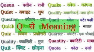 Q se word meaning/ Q par word meaning/ Q se shuru word meaning/words that start with letter q
