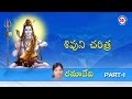 Shiva Charitra Part 1 By Ramadevi Lord Siva Charitra Story Of Lord Shiva