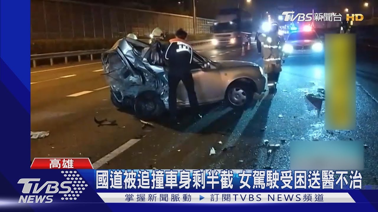 國道被追撞車身剩半截　女駕駛受困送醫不治