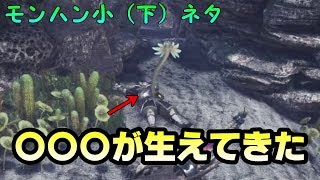 【今流行りの】ツイッター動画的なやつ【MH:W】