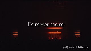 宇多田ヒカル『Forevermore』おうちカラオケ