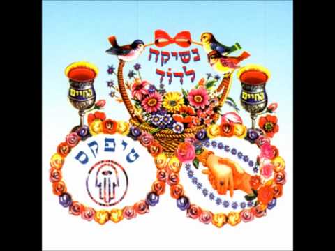 Video thumbnail for Shir Al Metzuka Shchunatit - שיר על מצוקה שכונתית