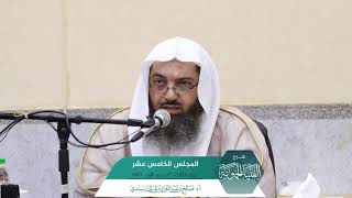 صورة شـرح الفتيا الحموية المجلس (15) I أ.د. صالح سندي.