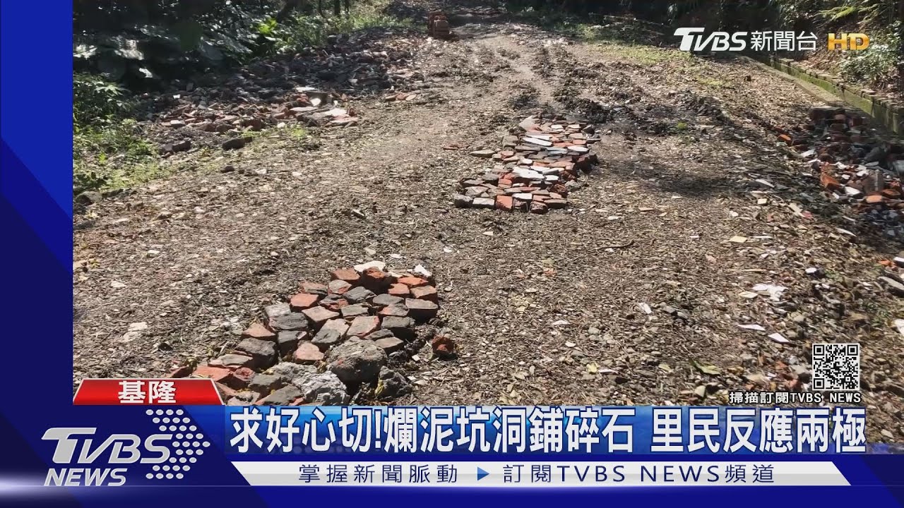 誰亂倒廢棄物?好心「鋪平路」里長恐觸法