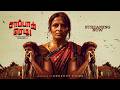 SAAPAADU READY Short Film TAMIL 4K Arunkumar Mani Sona Maria Abraham Subash J
