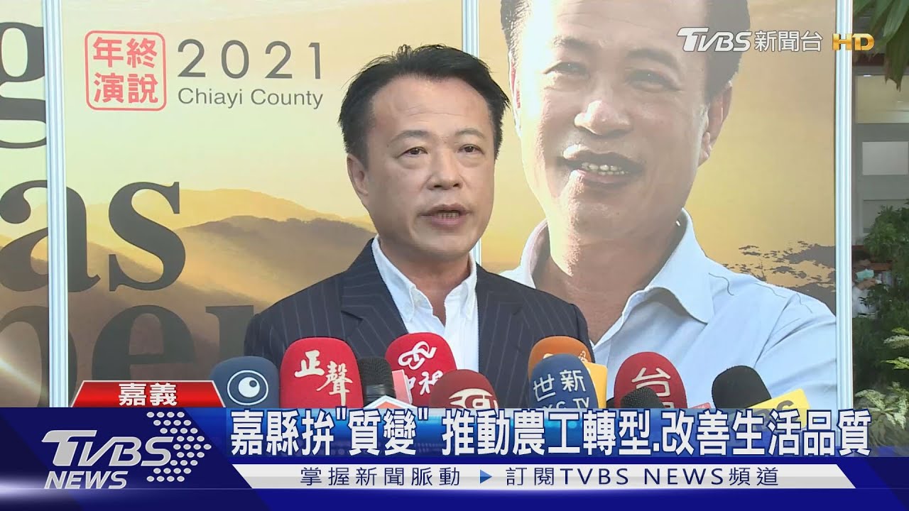 就職3週年實現「農工大縣」　翁章梁：爭取連任