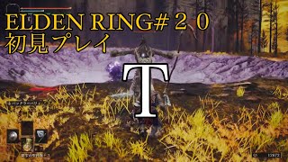 エルデンリング#20 初見プレイ