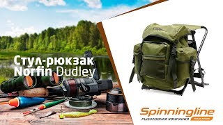 Стул-рюкзак рыболовный norfin luton обзор