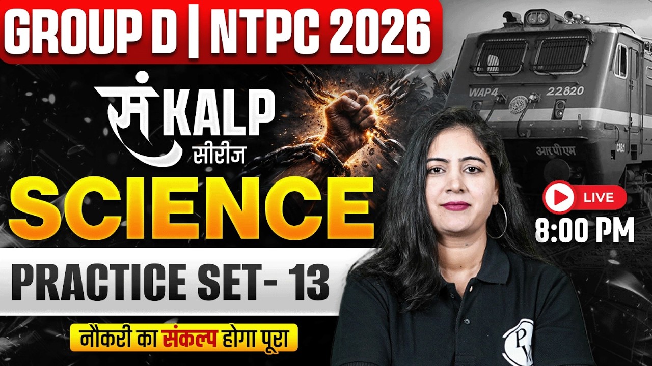 RRB Group D Science Classes 2026 | Science Practice Set For Group D #13 | NTPC Science By Arti Mam