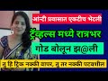 एकटया आंन्टी सोबत चा बस ने प्रवास Marathi Powe