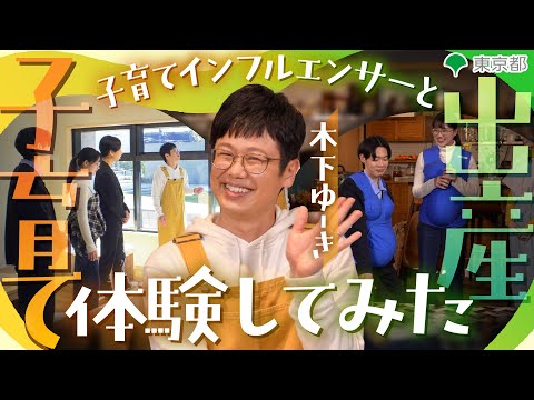 【座談会・体験編】子育てインフルエンサーと体験してみた