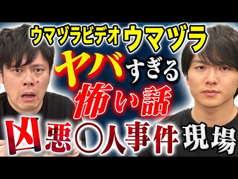 看護学科 【ウマヅラ】都内某所一帯がいわく付き、、凶悪事件にまつわる怖い話