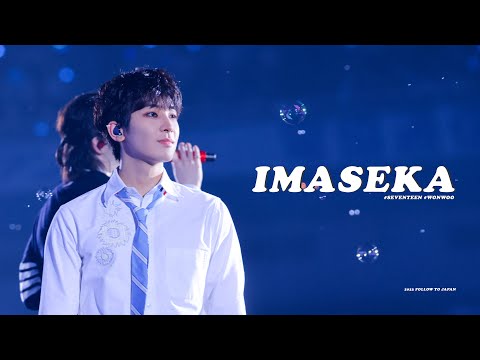 230907 세븐틴 SEVENTEEN FOLLOW TO JAPAN - 今 -明日世界が終わっても- 원우 직캠 WONWOO FANCAM