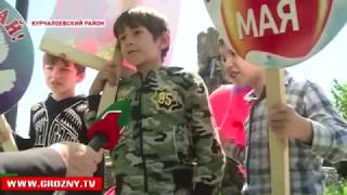 Праздник весны и труда отметили в Курчалое